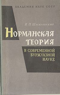 Превалирование коммерческих интересов в буржуазной науке