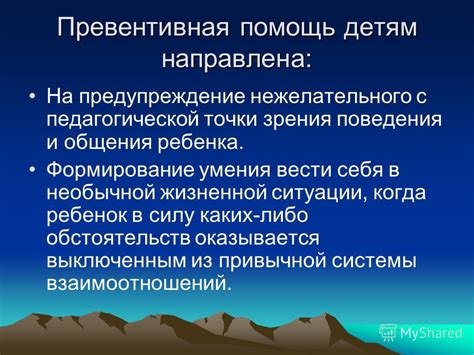 Превентивная помощь: определение, преимущества, варианты предоставления