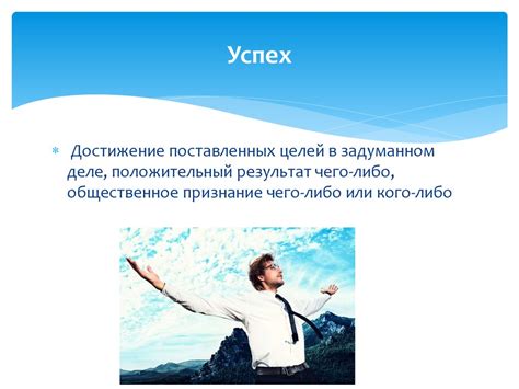 Превращение вшей: преодоление неудач и достижение успеха