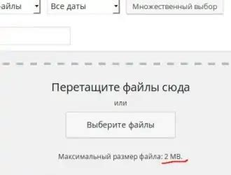 Превышение максимального размера файла