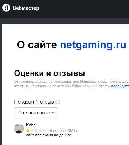 Предательство Netgaming: громкое и грязное разочарование