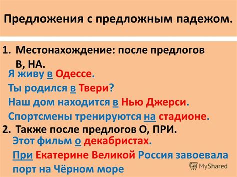 Предложения с предложным падежом в нотациях