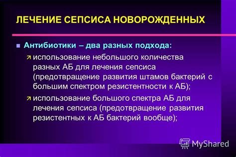 Предотвращение накопления бактерий