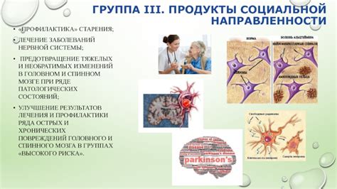 Предотвращение повреждений нервной системы