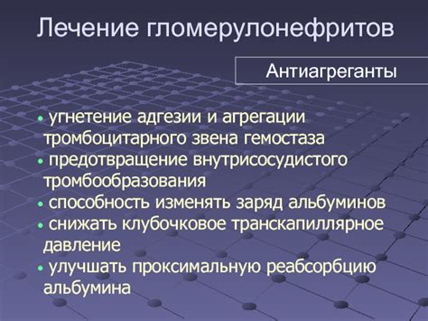 Предотвращение тромбообразования