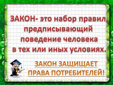 Предписывающий закон: определение и принципы