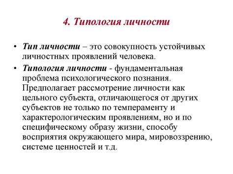 Представление о личности: многообразие и уникальность