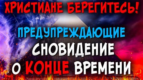 Предупреждающий сон: предвещение преград на пути к успеху