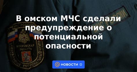 Предупреждение о потенциальной ложи и обмане в отношениях