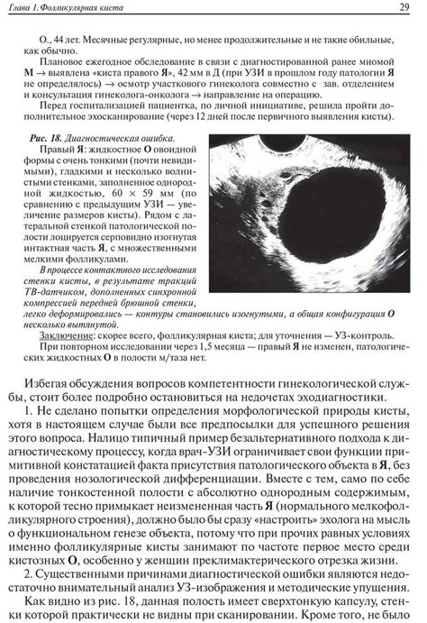 Предупреждение развития опухолей и кист