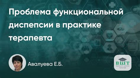 Предупреждение функциональной диспепсии