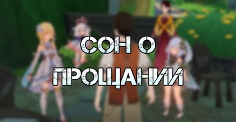 Предупреждения и предзнаменования: что может предсказывать сон о прощании с близким человеком