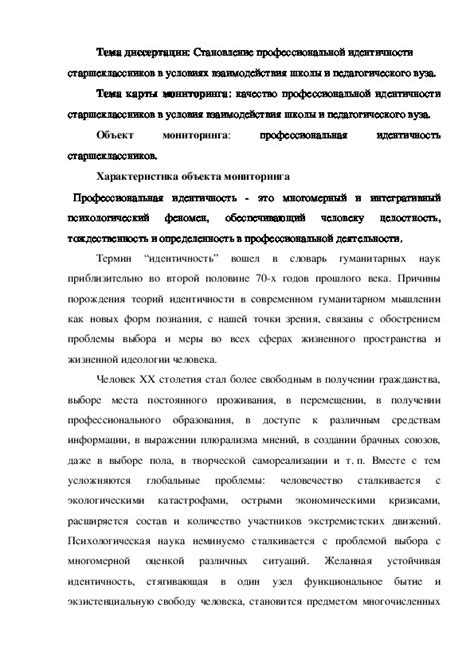 Предшествующая работа и становление профессиональной идентичности