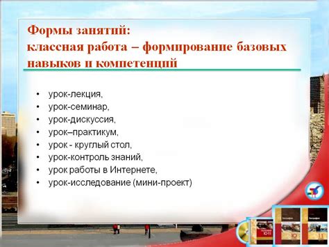 Предшествующая работа и формирование навыков и компетенций