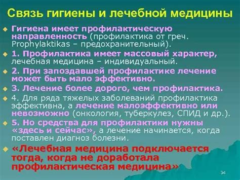 Преемственная связь в медицине