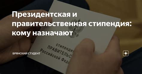 Президентская стипендия: значимость и получение