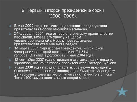 Президентские сроки: определение и продолжительность