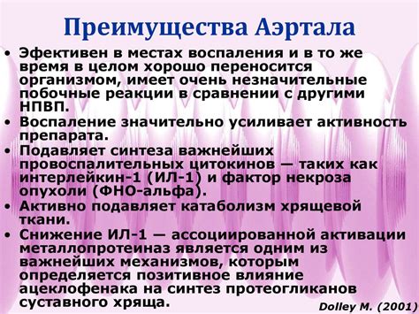 Преимущества Аэртала перед Вольтареном: в чем его преимущество