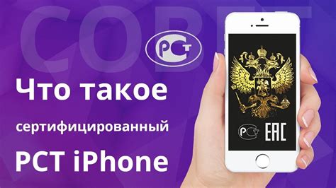 Преимущества РСТ iPhone