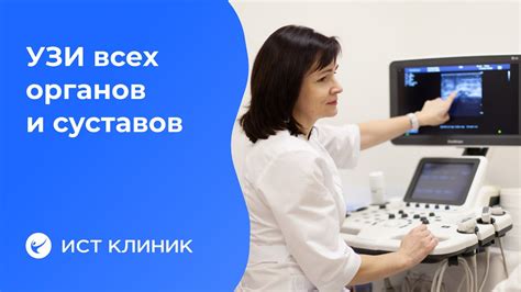 Преимущества УЗИ без протокола