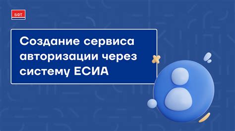 Преимущества авторизации через ЕСИА