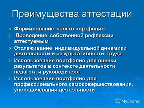 Преимущества аттестации