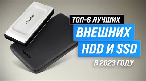 Преимущества внешних SSD и HDD дисков при выборе