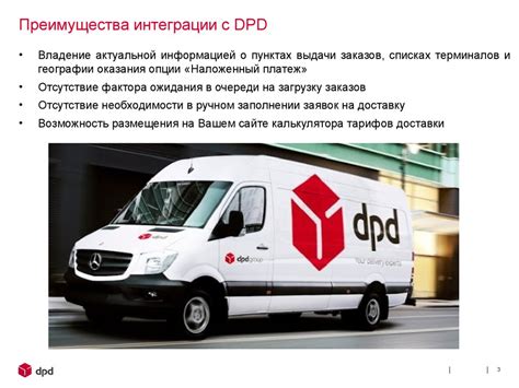 Преимущества внутренней перевозки DPD