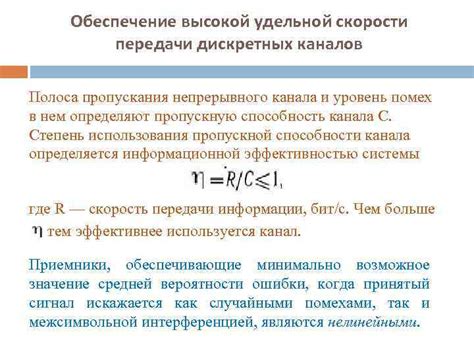 Преимущества высокой скорости канала