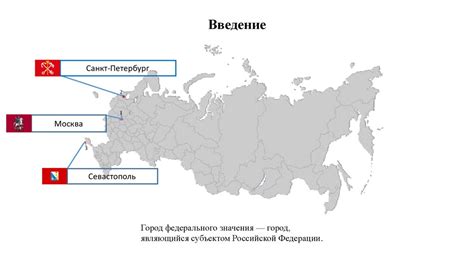 Преимущества города федерального значения