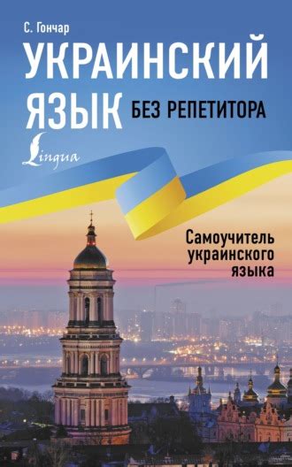 Преимущества знания украинского языка