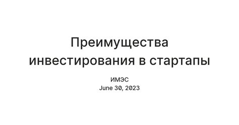 Преимущества инвестирования раньше, чем позже