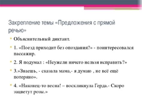 Преимущества использования "не для прямой речи"