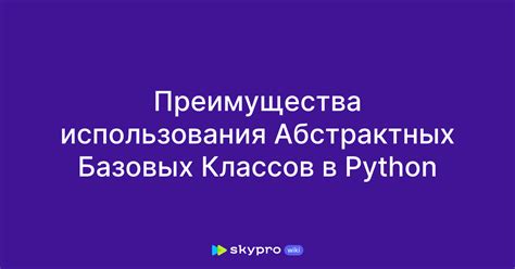 Преимущества использования абстрактных методов