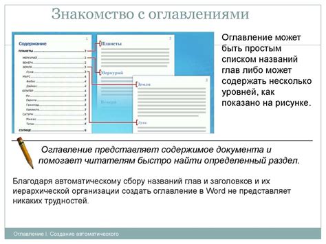 Преимущества использования автоматического оглавления