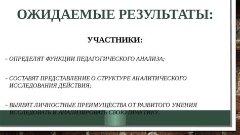 Преимущества использования аналитического действия