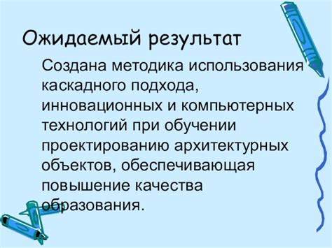 Преимущества использования каскадного расписания