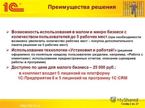 Преимущества использования концептуального решения в бизнесе