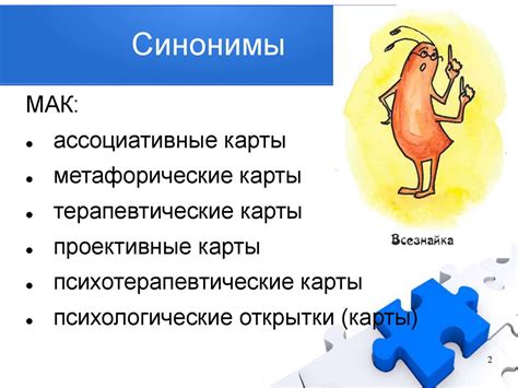 Преимущества использования метафорических карт