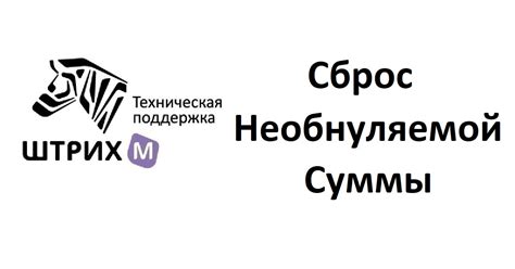 Преимущества использования необнуляемой суммы прихода