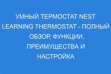 Преимущества использования нормально замкнутого термостата: