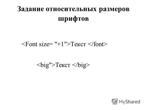 Преимущества использования относительных размеров шрифта