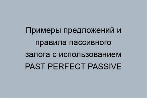 Преимущества использования пассивного залога