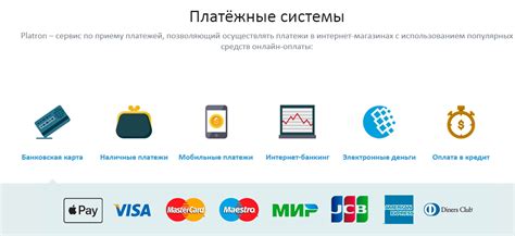 Преимущества использования платежной системы Platron