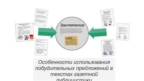 Преимущества использования побудительных предложений