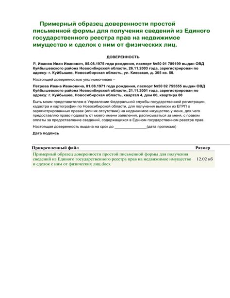 Преимущества использования простой письменной формы доверенности