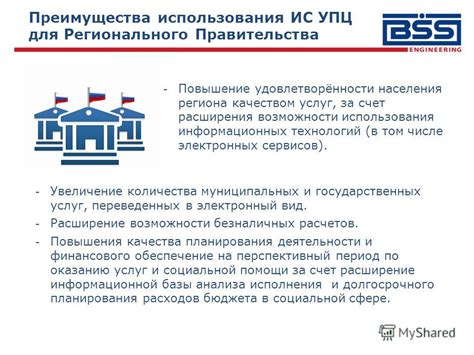 Преимущества использования расширения gov