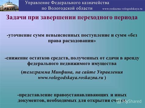 Преимущества использования средств без права расходования