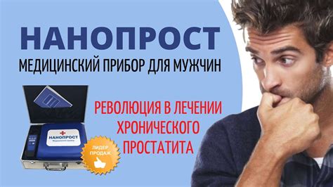 Преимущества использования трузи для лечения простатита