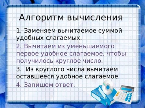 Преимущества использования удобных слагаемых